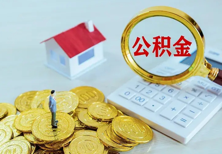 北海中介靠什么提取了公积金（欠了很多网贷想用公积金还）